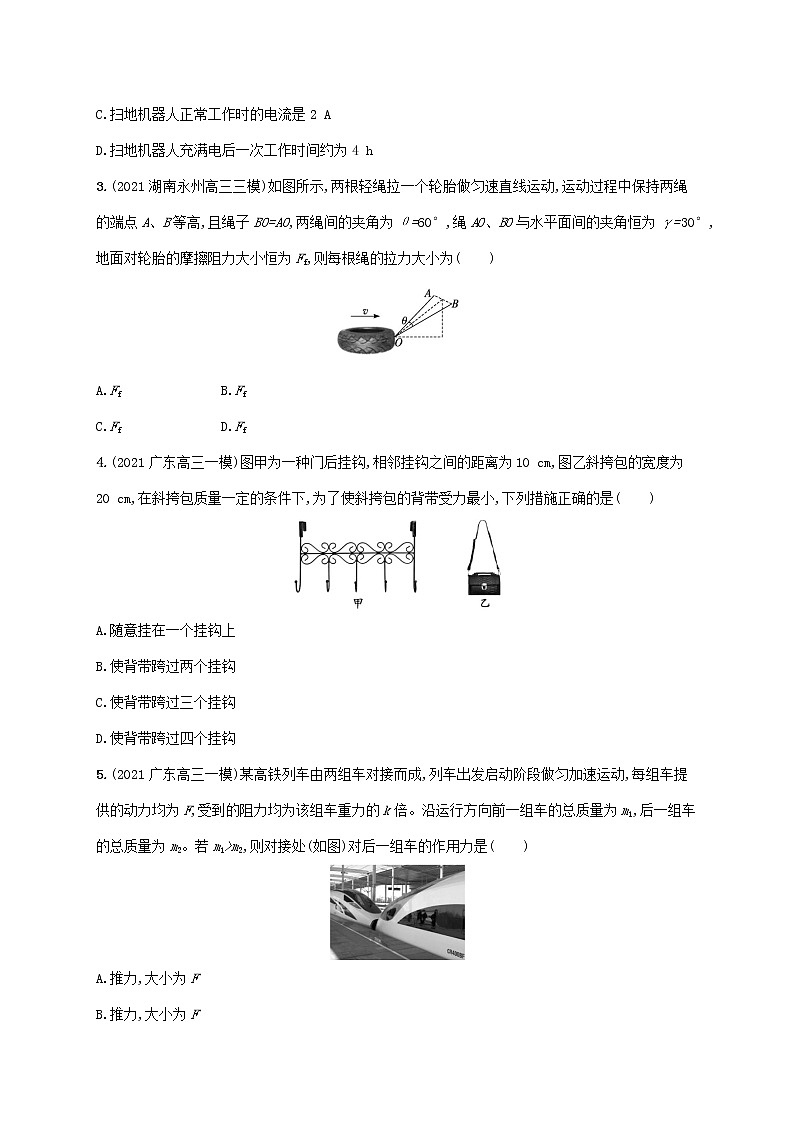 2022届高考物理二轮复习热点一生产生活类练习含解析第2页