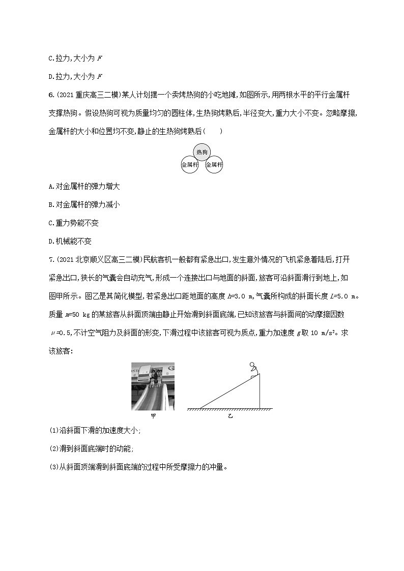 2022届高考物理二轮复习热点一生产生活类练习含解析第3页