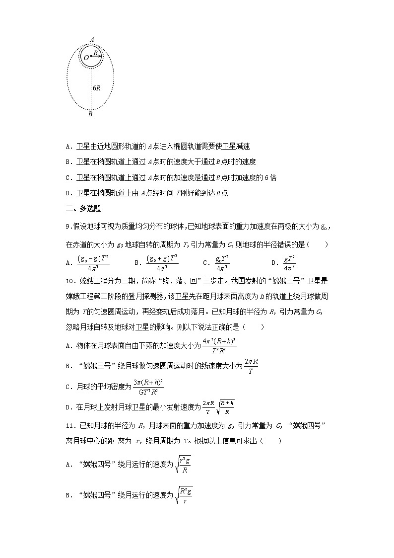2022届高考物理二轮复习专题训练万有引力与航天第3页