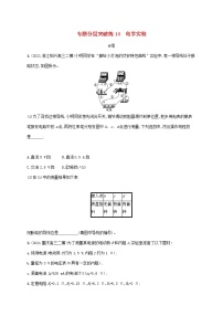 2022届高考物理二轮复习专题分层突破练14电学实验含解析