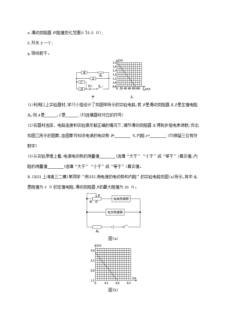 2022届高考物理二轮复习专题分层突破练14电学实验含解析02