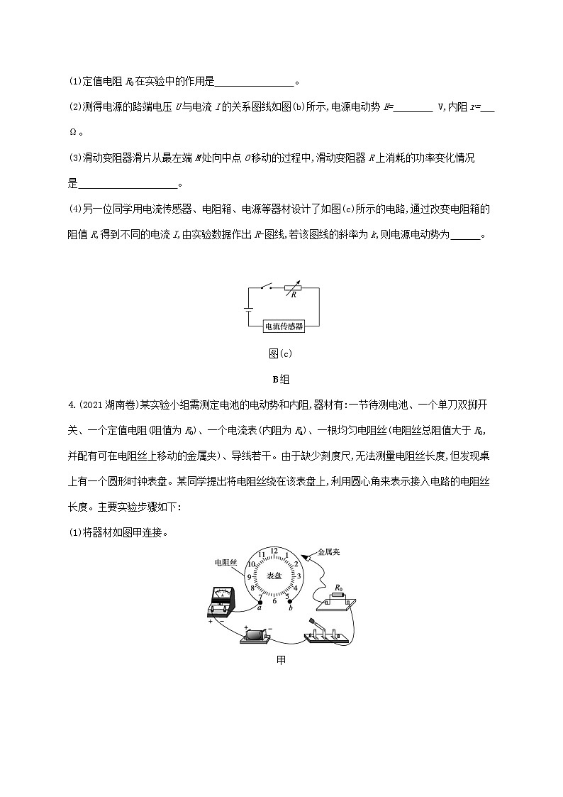 2022届高考物理二轮复习专题分层突破练14电学实验含解析03