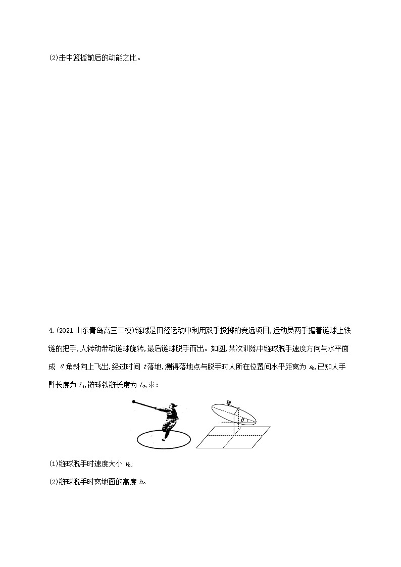 2022届高考物理二轮复习热点五体育运动类练习含解析第2页