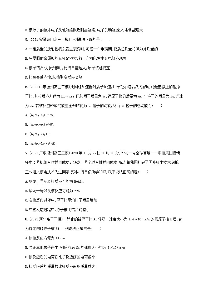 2022届高考物理二轮复习专题分层突破练12光电效应原子结构和原子核含解析02