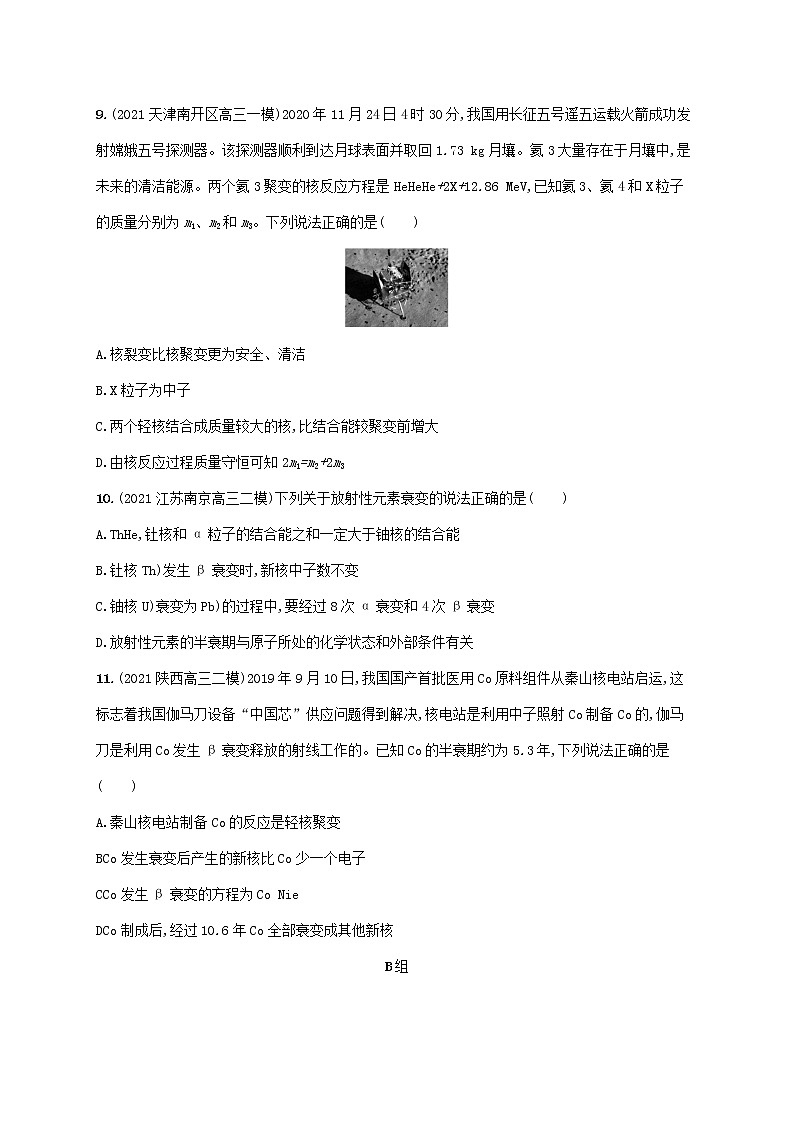 2022届高考物理二轮复习专题分层突破练12光电效应原子结构和原子核含解析03