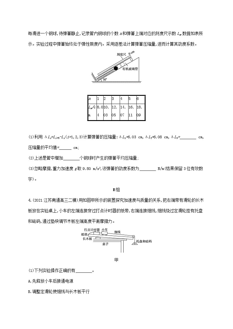 2022届高考物理二轮复习专题分层突破练13力学实验含解析第3页