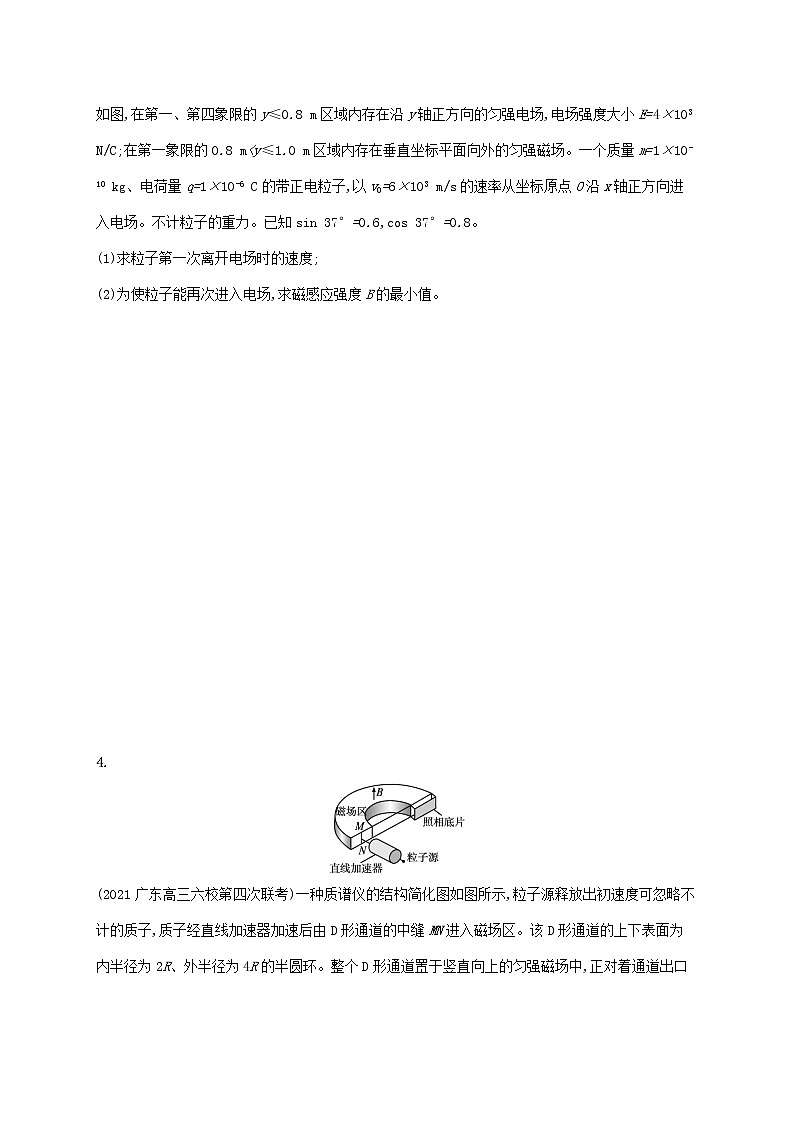 2022届高考物理二轮复习专题分层突破练9带电粒子在复合场中的运动含解析02