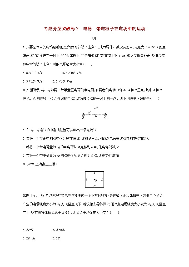 2022届高考物理二轮复习专题分层突破练7电场带电粒子在电场中的运动含解析第1页