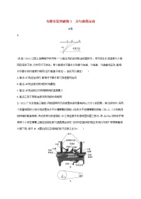 2022届高考物理二轮复习专题分层突破练3力与曲线运动含解析