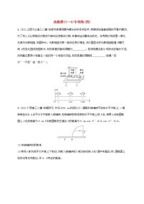 2022届高考物理二轮复习选做题3_4专项练四含解析