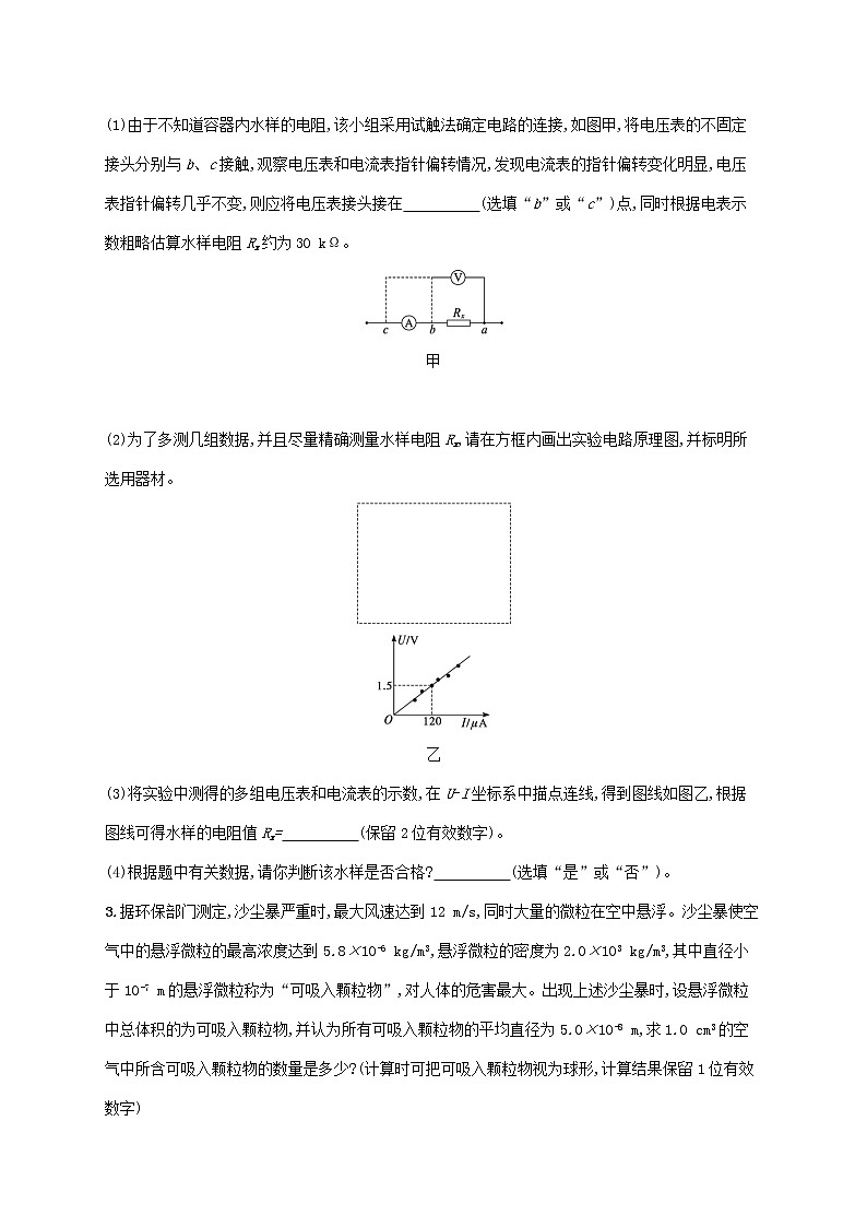2022届高考物理二轮复习热点四环境保护类练习含解析第2页