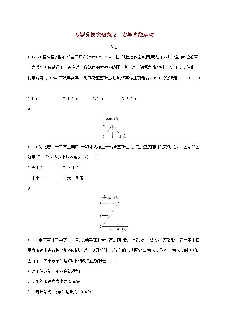 2022届高考物理二轮复习选择题热点练万有引力与航天第1页