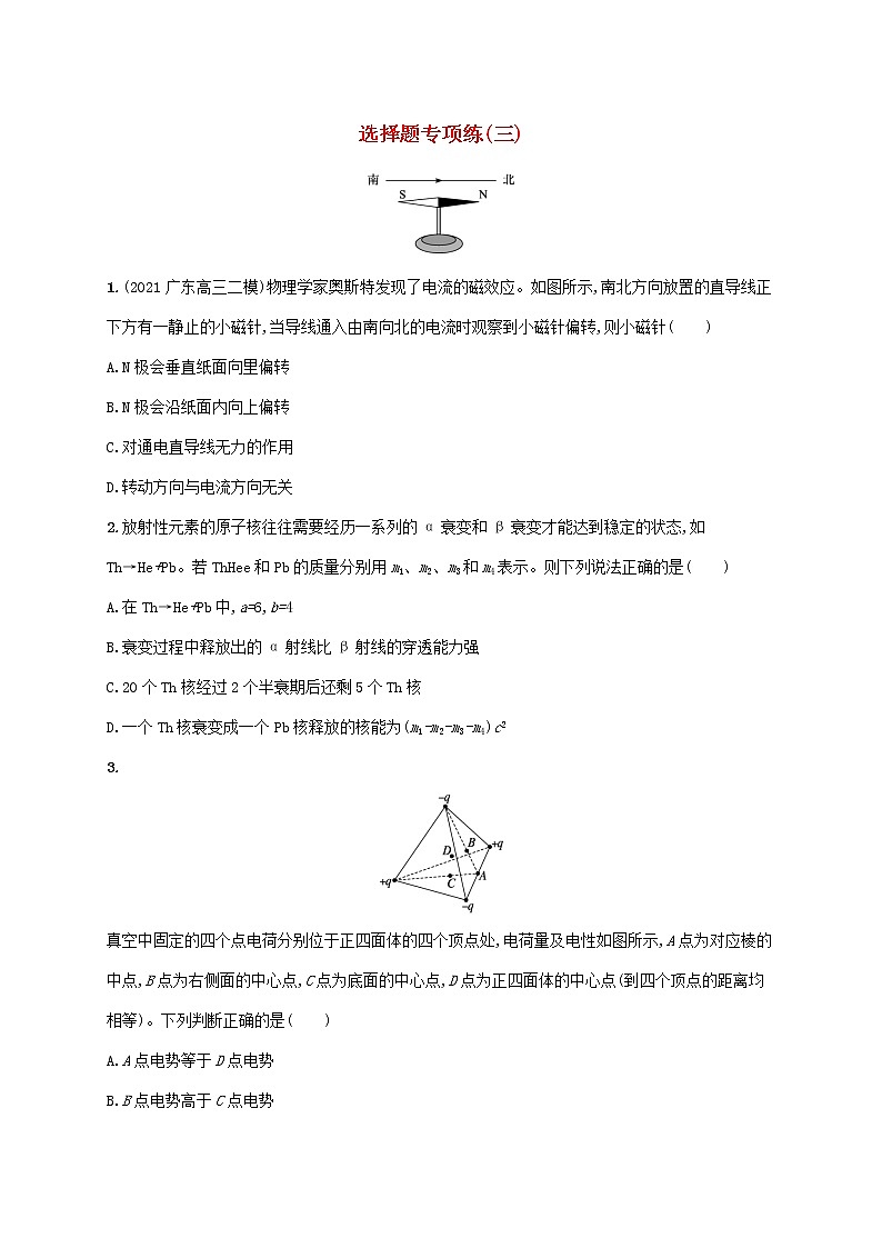 2022届高考物理二轮复习选择题专项练三含解析第1页