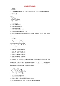 2022届高考物理二轮复习专题训练机械振动与机械波