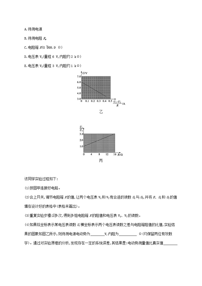 2022届高考物理二轮复习实验题专项练五含解析第2页