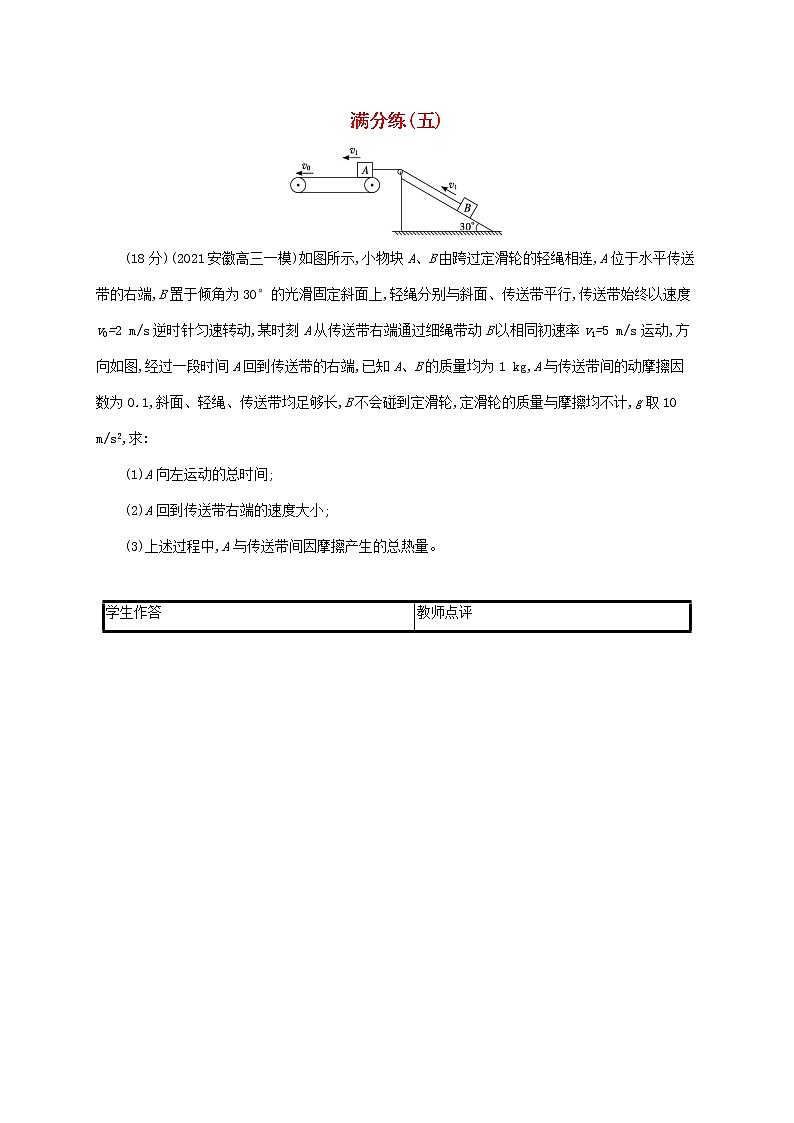 2022届高考物理二轮复习满分练五含解析第1页