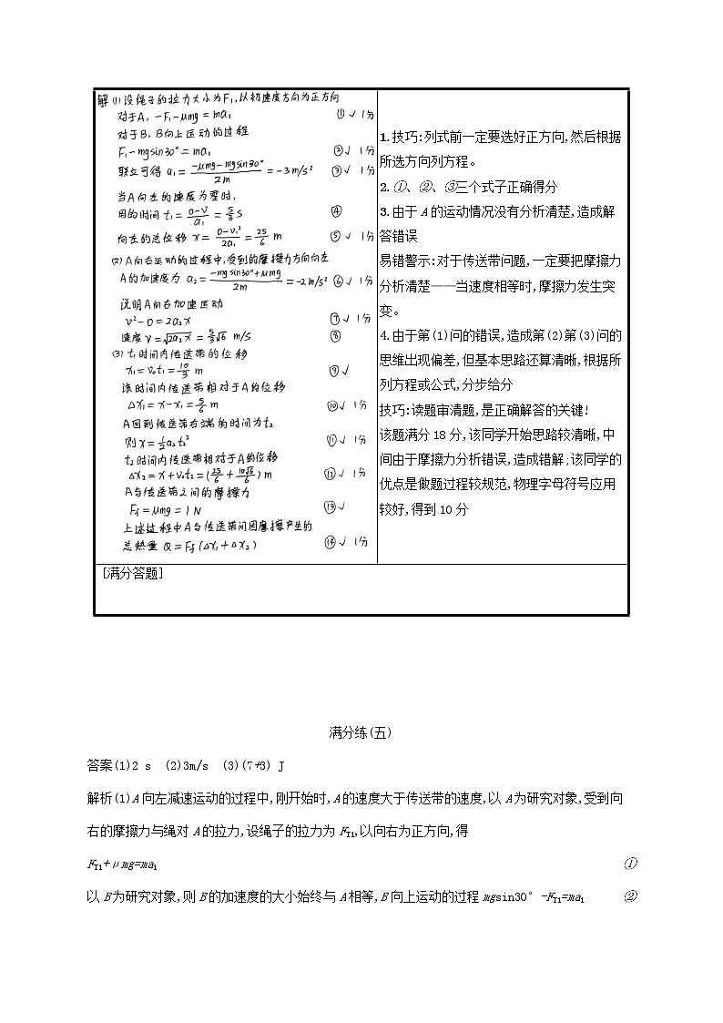 2022届高考物理二轮复习满分练五含解析第2页
