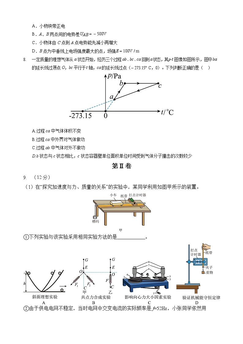 天津市南开中学2022届高三年级学情调查（一）物理试卷第3页