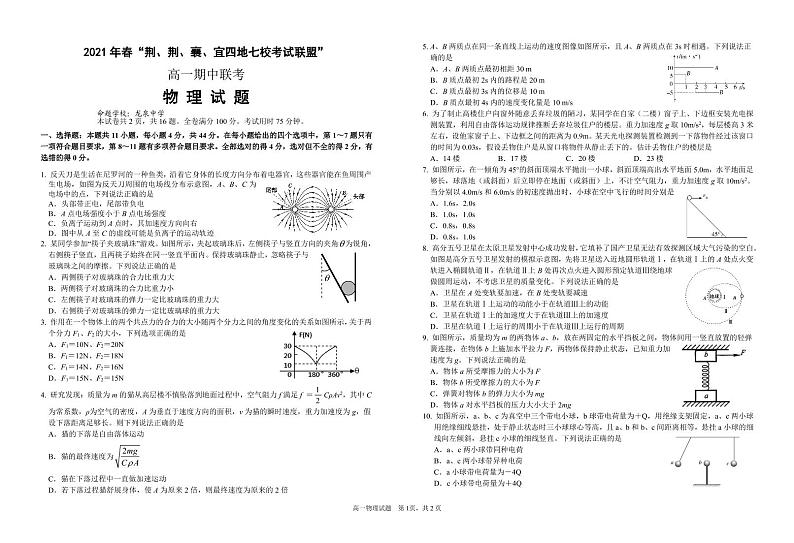 2021湖北省荆、荆、襄、宜四地七校考试联盟高一下学期期中联考物理试题（PDF可编辑）PDF版含答案01