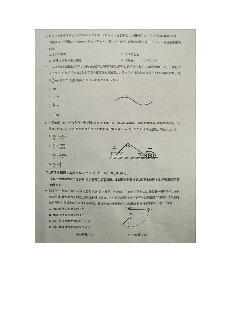 高一物理第2页