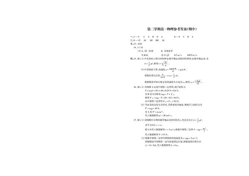 高一物理答案第1页