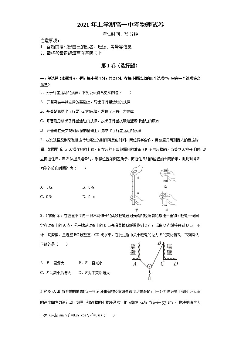 2021邵阳邵东一中高一下学期期中考试物理试题含答案01