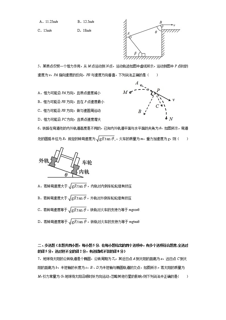 2021邵阳邵东一中高一下学期期中考试物理试题含答案02