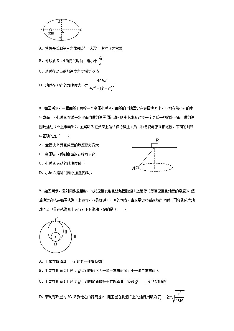 2021邵阳邵东一中高一下学期期中考试物理试题含答案03