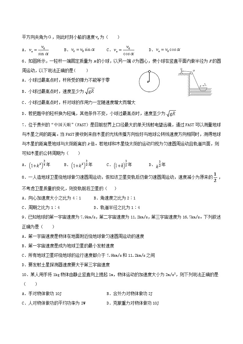 2021新疆昌吉教育共同体高一下学期期中考试物理试题含答案02