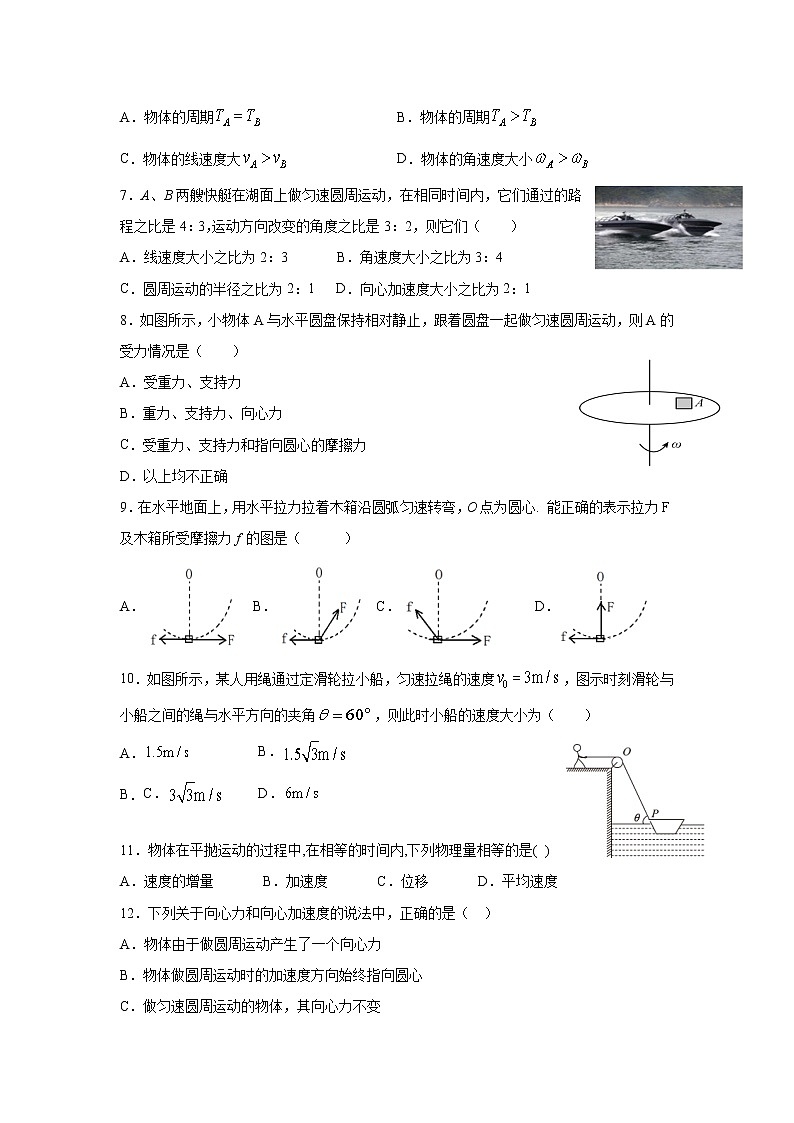 2021天水田家炳中学高一下学期期中考试物理试卷含答案02