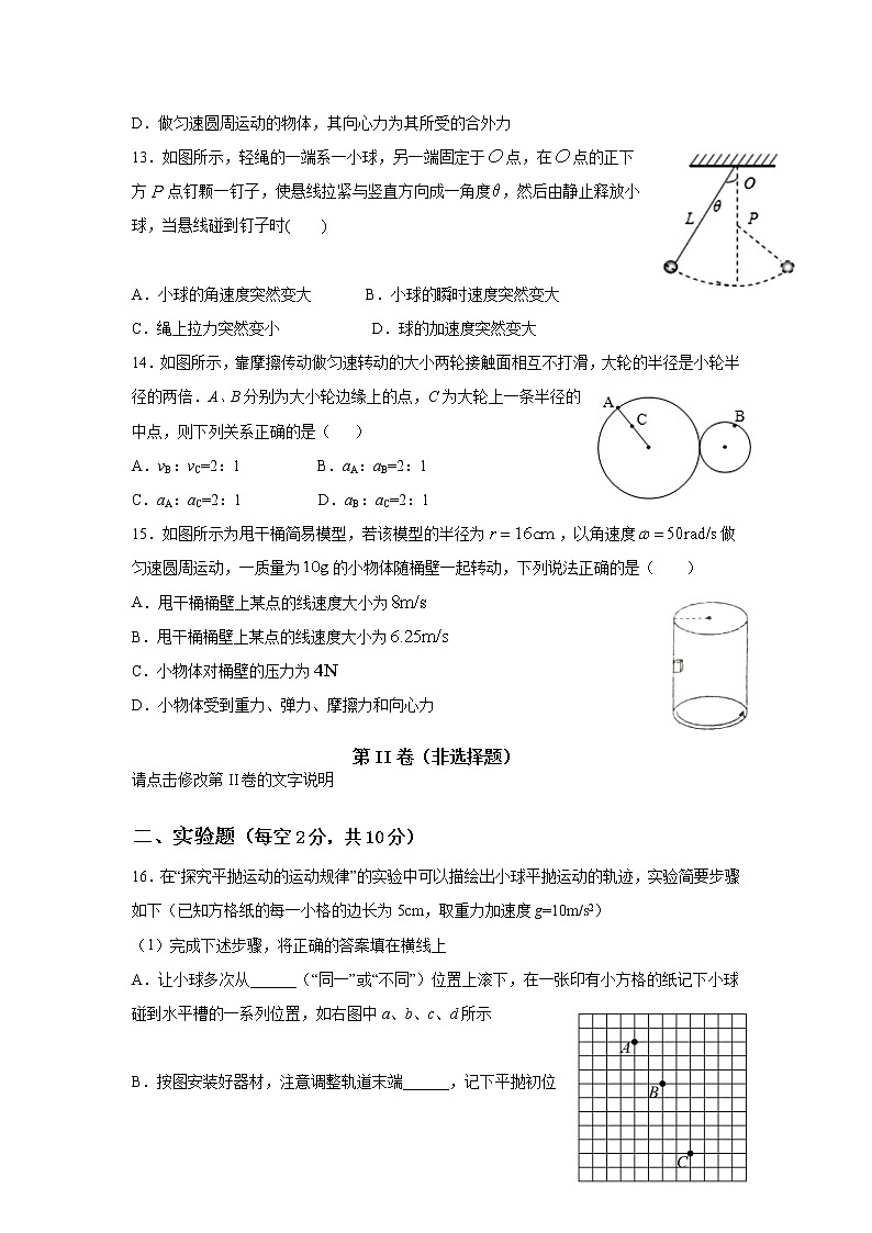 2021天水田家炳中学高一下学期期中考试物理试卷含答案03