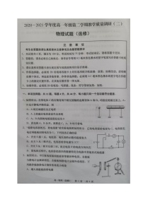 2021江苏省如皋市高一下学期第二次调研考试物理（选修）试题扫描版缺答案