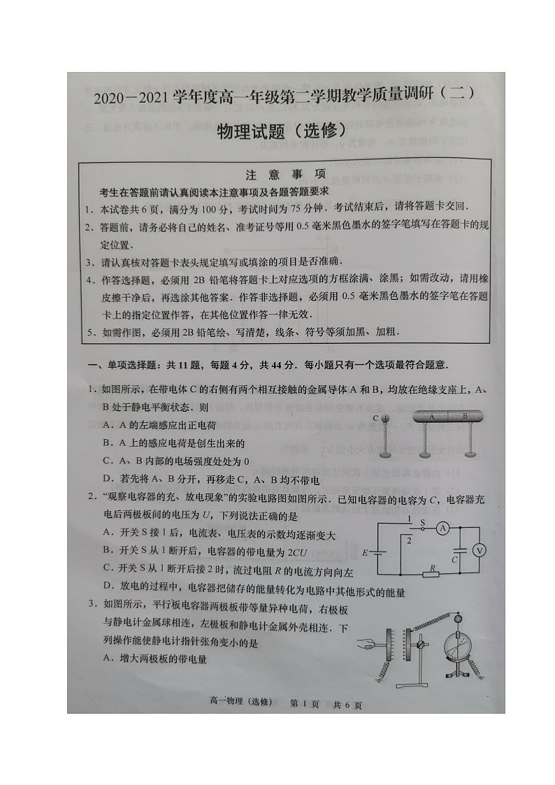 2021江苏省如皋市高一下学期第二次调研考试物理（选修）试题扫描版缺答案第1页