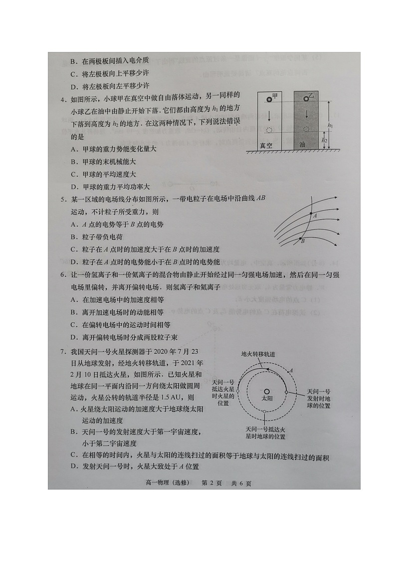 2021江苏省如皋市高一下学期第二次调研考试物理（选修）试题扫描版缺答案第2页