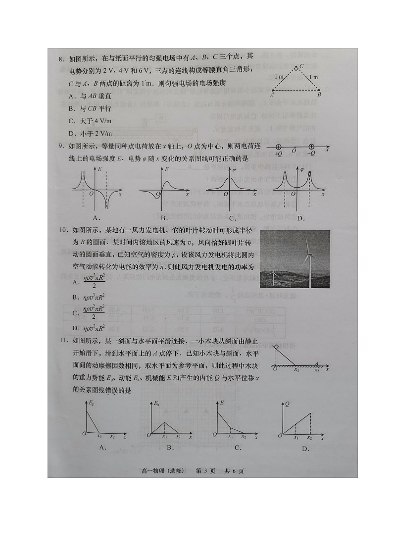 2021江苏省如皋市高一下学期第二次调研考试物理（选修）试题扫描版缺答案第3页