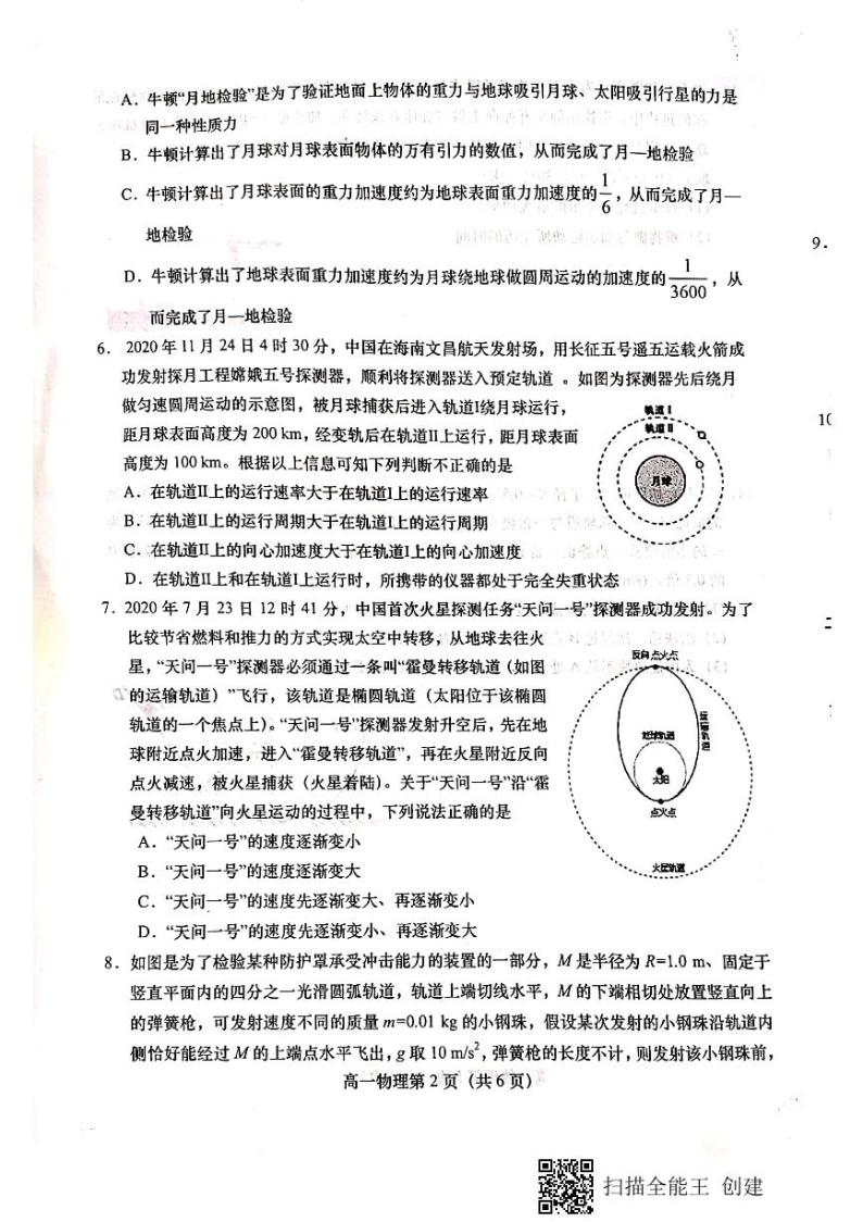 2021盐城阜宁县高一下学期期中物理试题扫描版含答案02