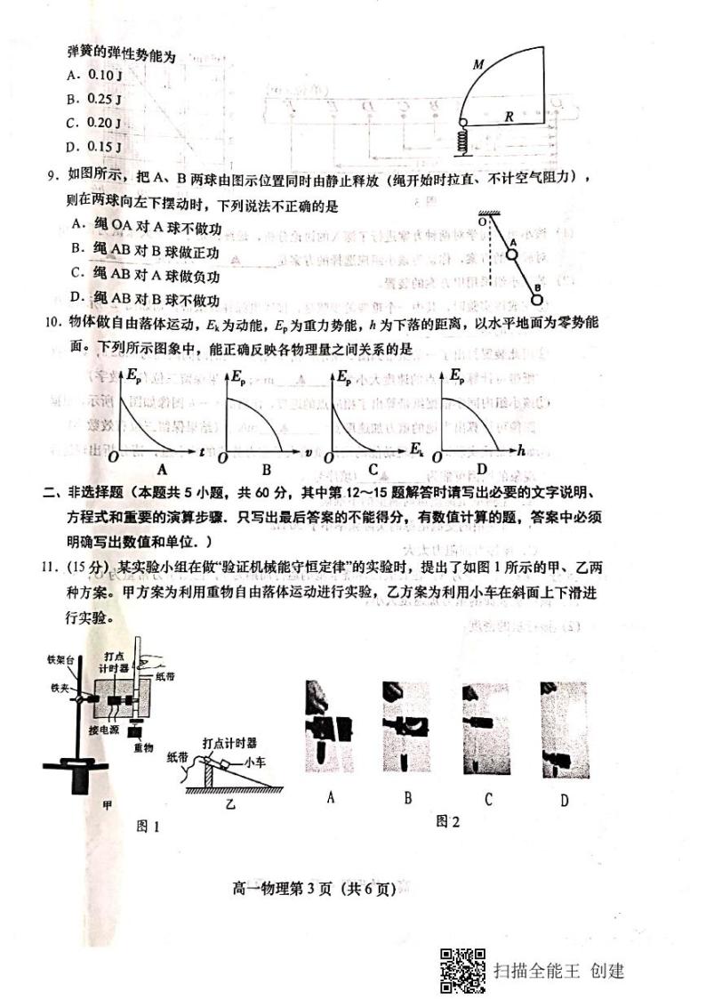 2021盐城阜宁县高一下学期期中物理试题扫描版含答案03