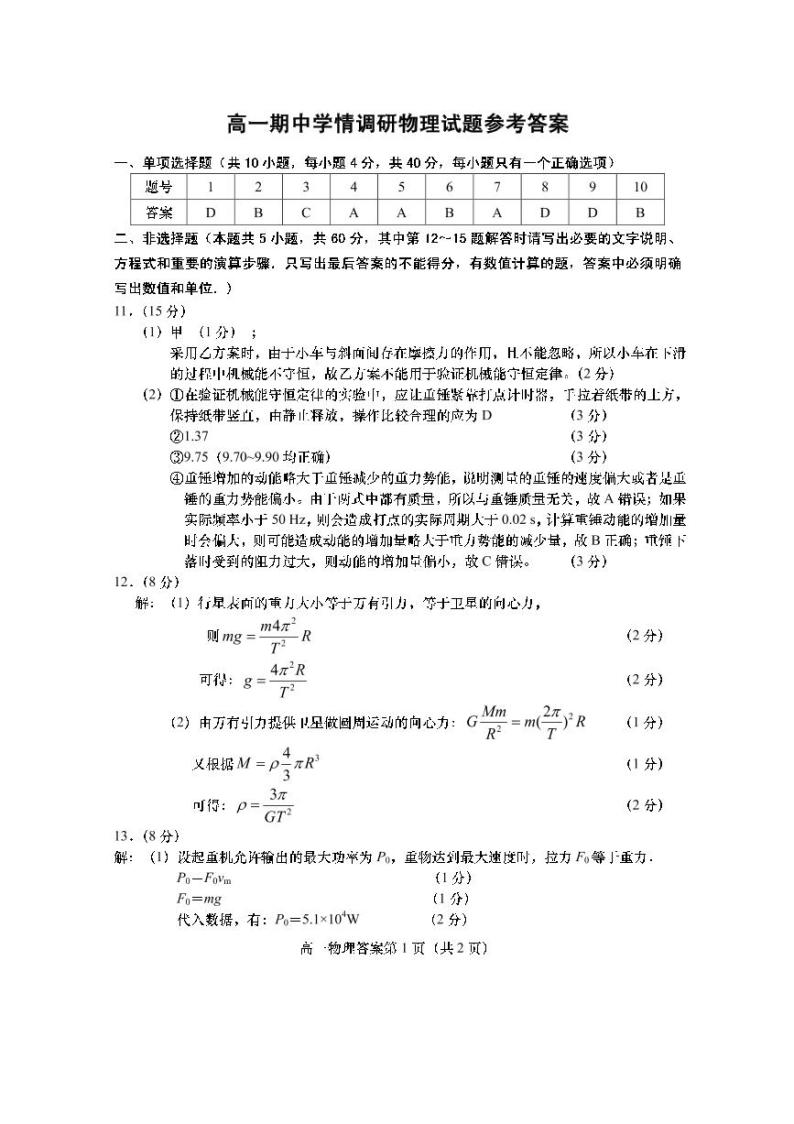 2021盐城阜宁县高一下学期期中物理试题扫描版含答案01