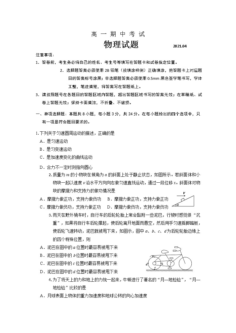 2021济宁任城区高一下学期期中考试物理试卷含答案第1页