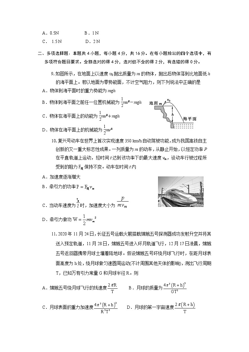 2021济宁任城区高一下学期期中考试物理试卷含答案第3页