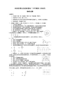 2022河南省豫北名校联盟高二下学期第三次联考物理试题含答案