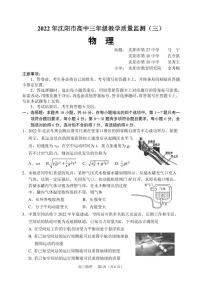 2022年沈阳市高三三模物理试题含答案