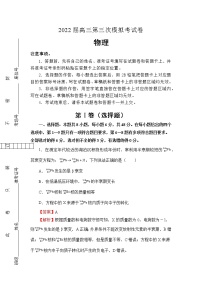 2022年全国统一招生考试第三次模拟考试（全国卷）—物理试题（含答案）