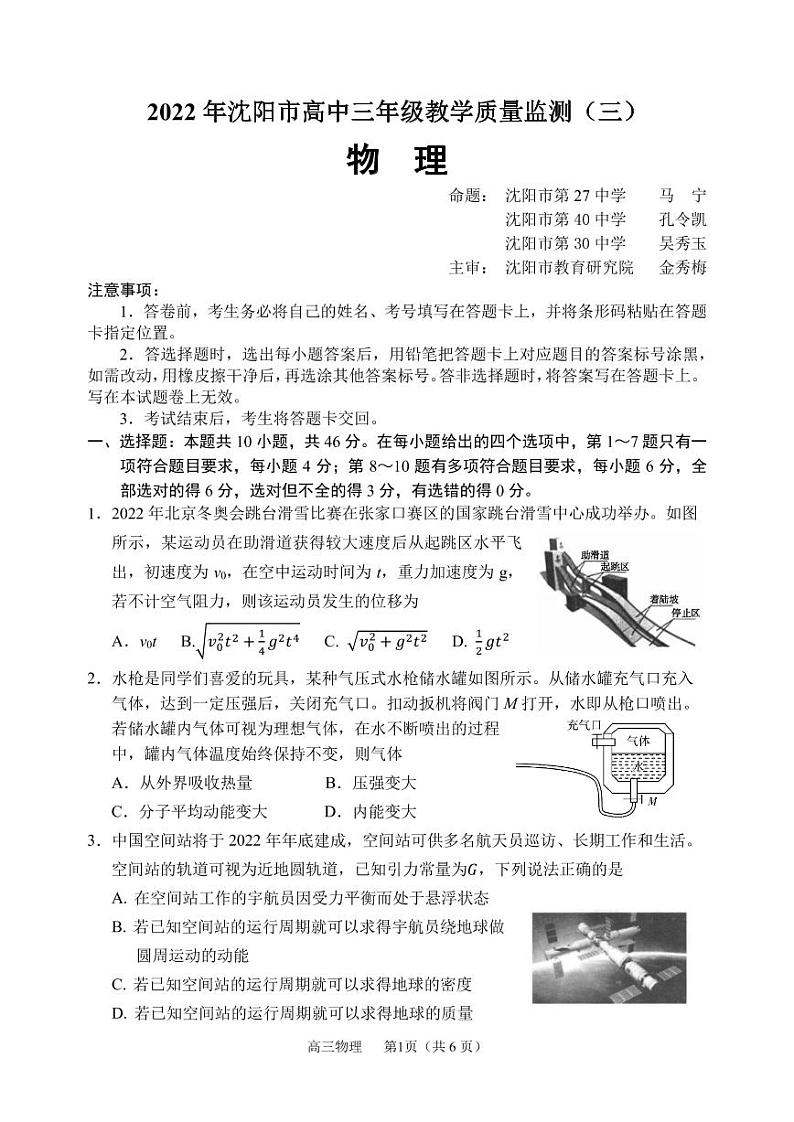 2022届辽宁省沈阳市高三三模物理试题及答案第1页