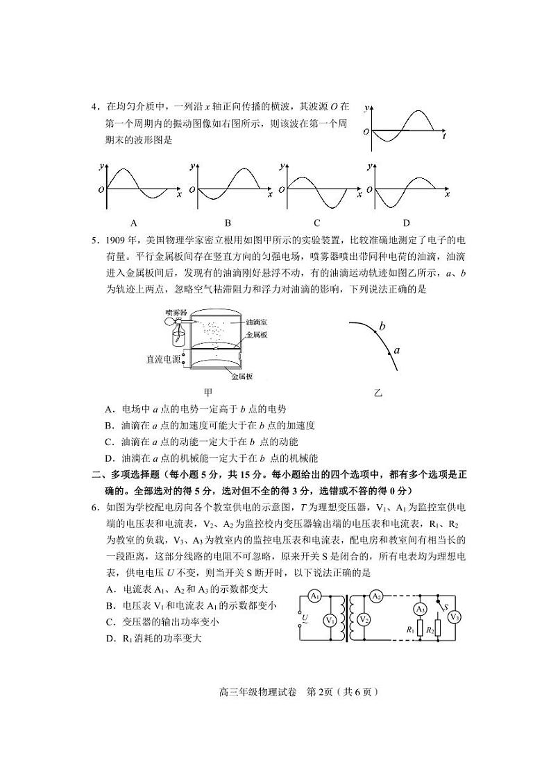 2022届天津市和平区高三三模物理试卷及答案02