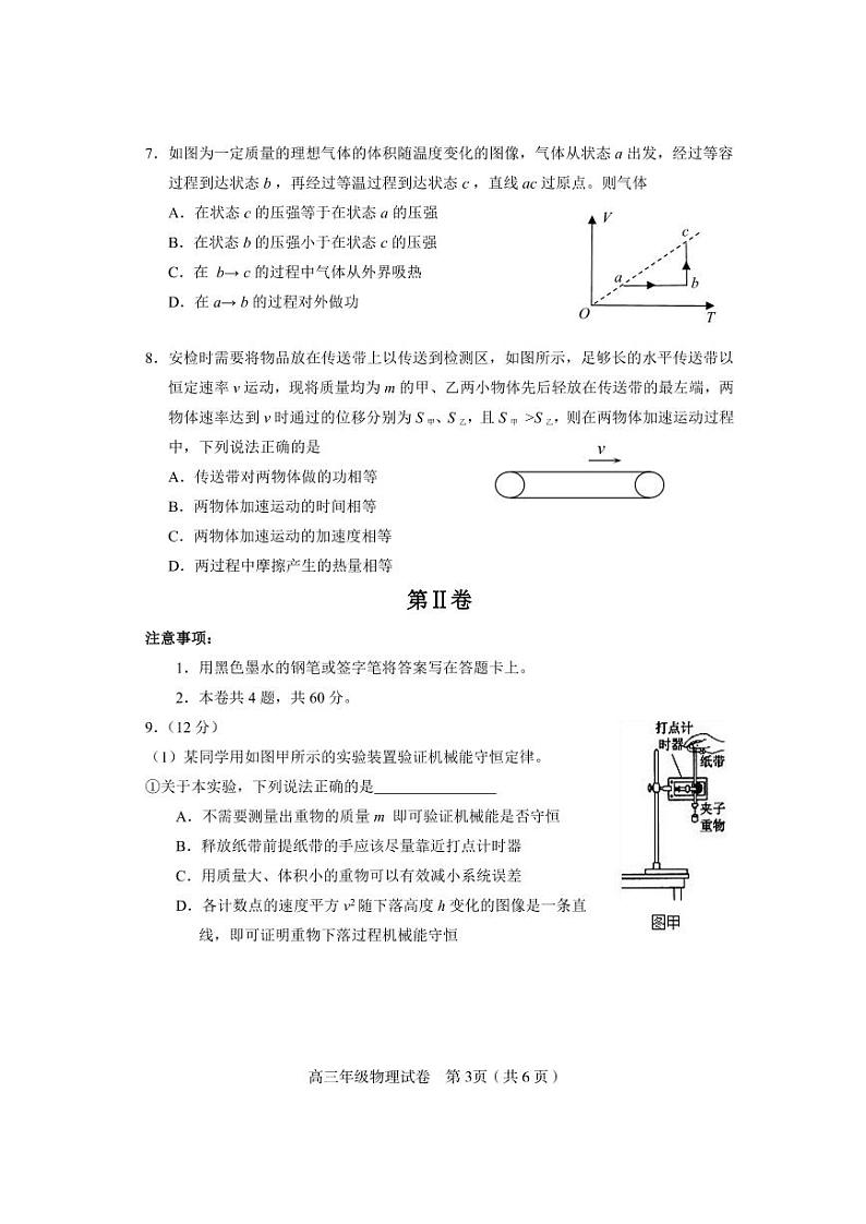 2022届天津市和平区高三三模物理试卷及答案03