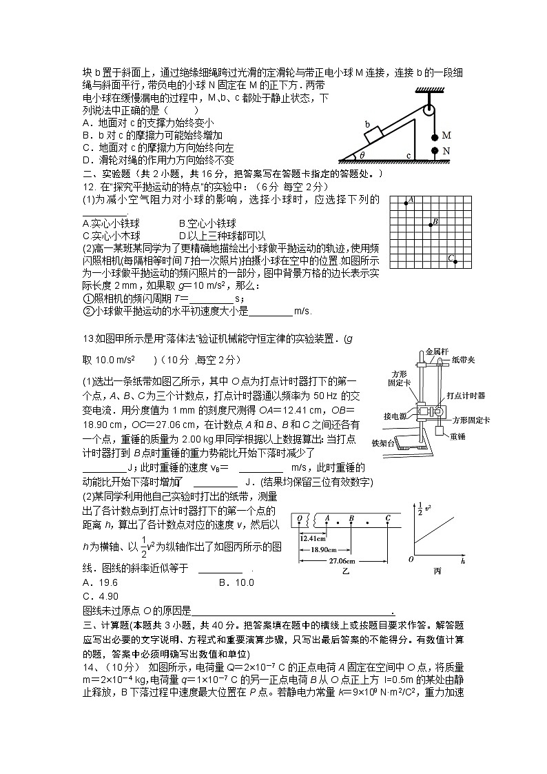 2021孝感普通高中协作体高一下学期期中考试物理试题含答案03