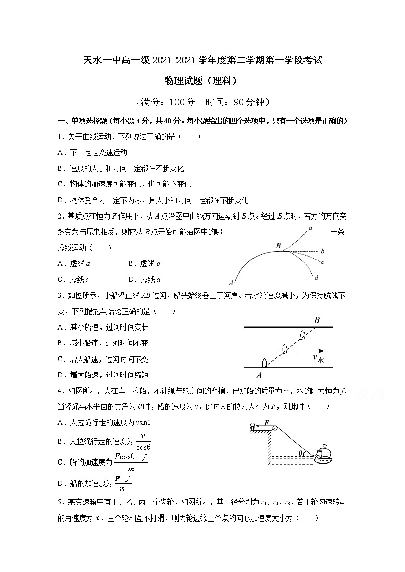 2021天水一中高一下学期第一阶段考试物理（理）试题含解析01