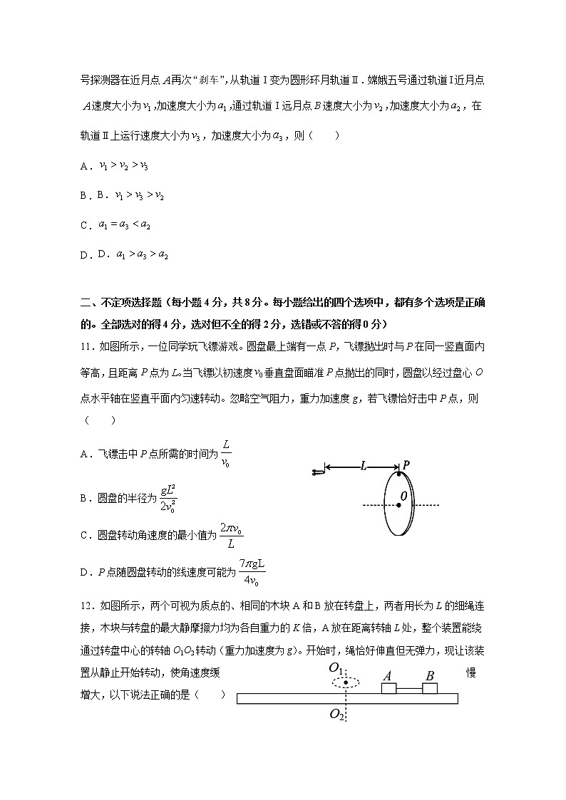 2021天水一中高一下学期第一阶段考试物理（理）试题含解析03
