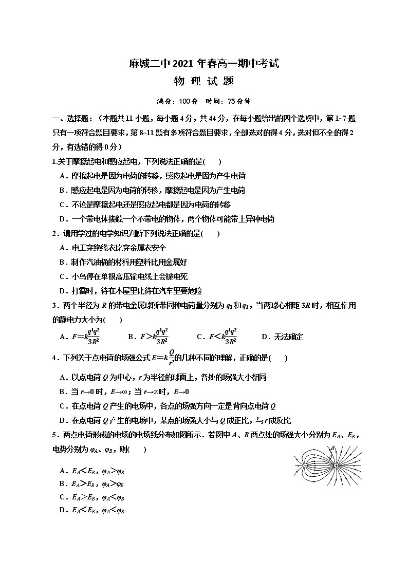 2021黄冈麻城麻城二中高一下学期期中考试物理试题含答案01